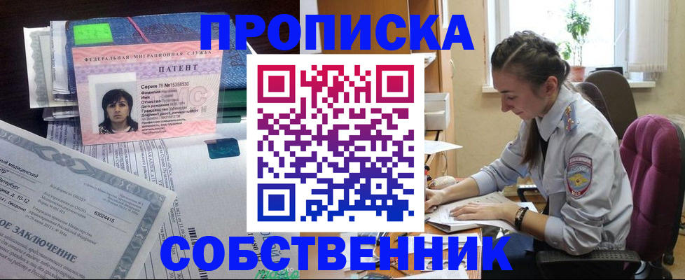временная регистрация недорого в Липецкая области