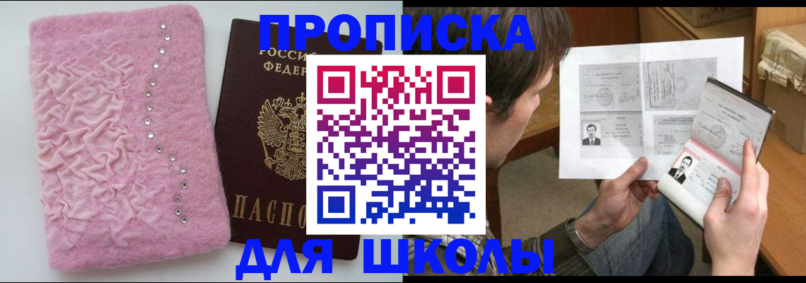 прописка в Липецкая области
